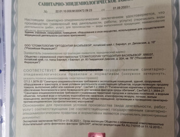 Стоматология "Ортодонтия Васильевой"